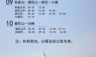 上海到普陀山自由行