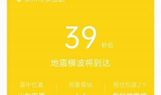 你收到地震预警了吗 你收到地震预警了吗
