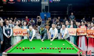 2023国际锦标赛斯诺克 2023国际锦标赛斯诺克